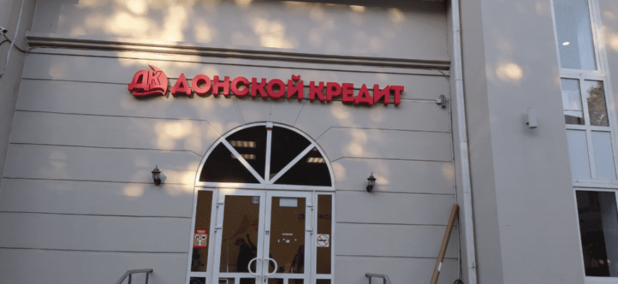 Отделение КПК "Донской кредит" в Таганроге