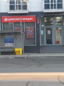 КПК "Донской кредит" отделение в г. Анапа